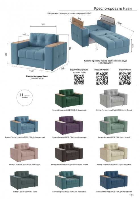 Кресло-кровать "Нави", Светло-голубой/МДФ дуб канадский
