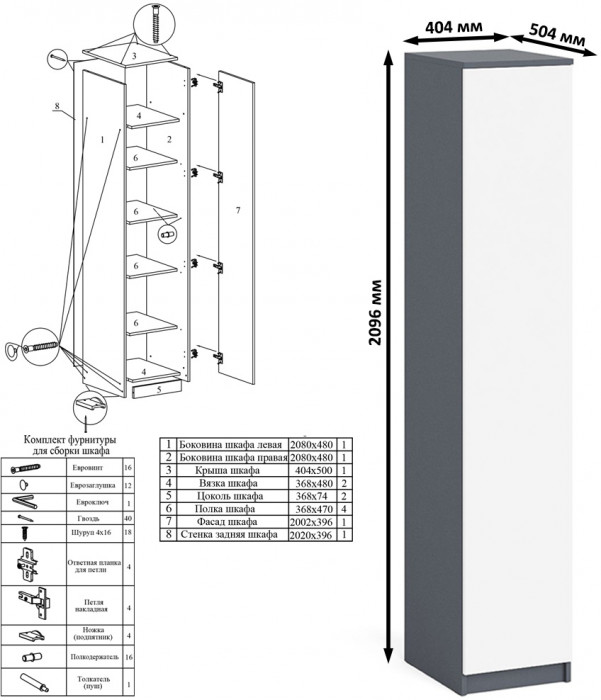 Мори Стол компьютерный МС-1 правый + Пенал МШ400.1 + Полка 900, цвет графит/белый, ШхГхВ 130,4х50,4х209,6 см., НЕ универсальная сборка