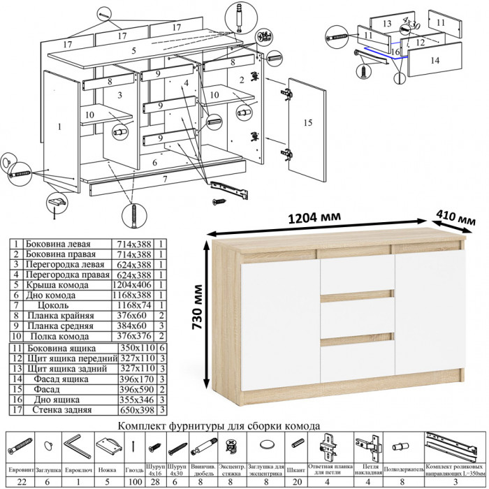 Мори компьютерный стол МС-16 левый + Комод МК1200.3, дуб сонома/белый