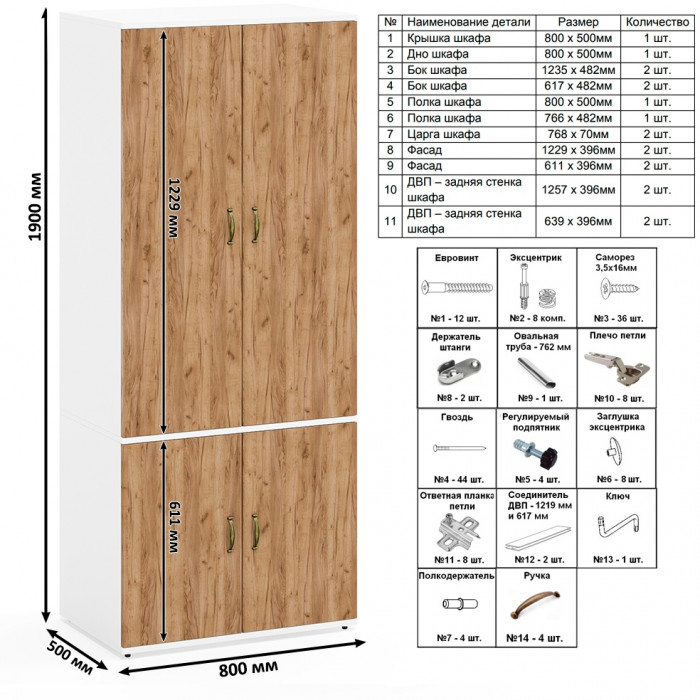Лидер-8 Стол + Полка + Стол + Полка + Шкаф МД 19Б, белый шагрень/крафт золото