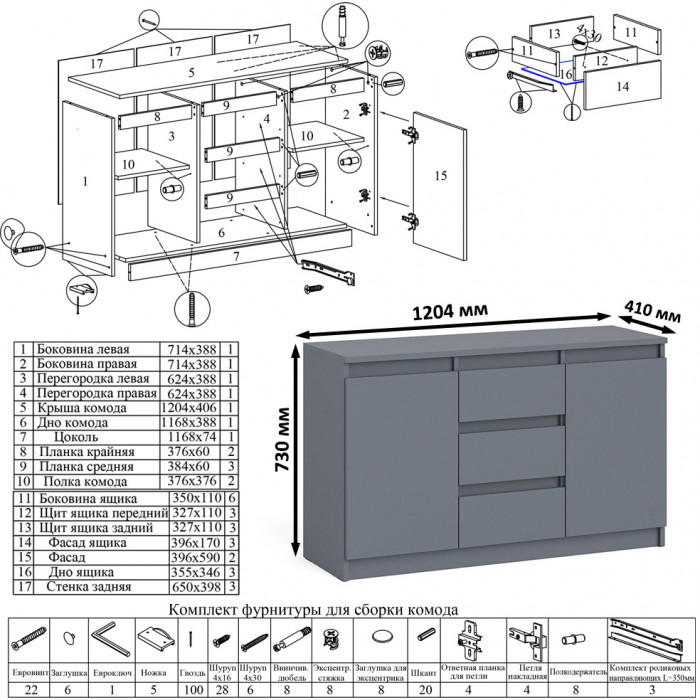 Мори компьютерный стол МС-6 левый + Комод МК1200.3, графит