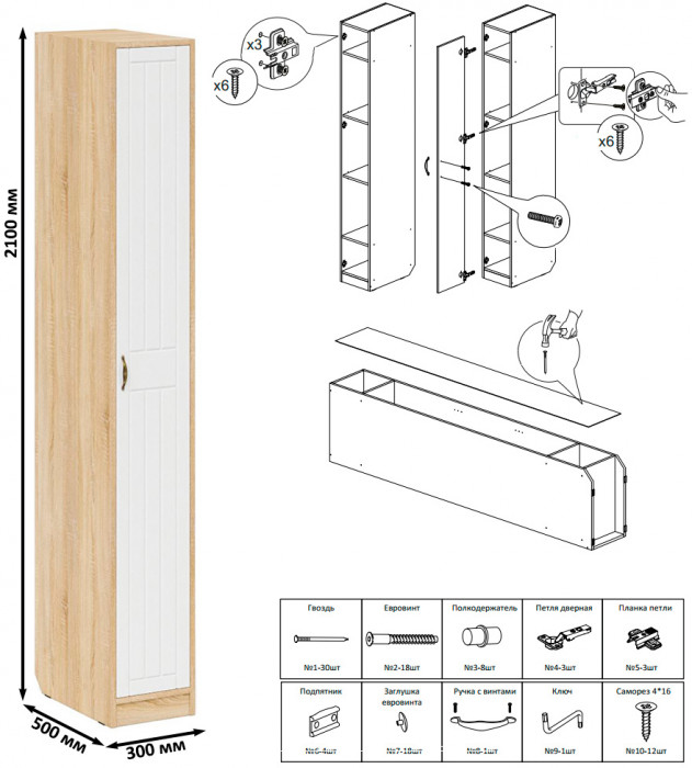Прихожая П-6 Компоновка № 45, цвет дуб сонома/фасады МДФ белое дерево фрезеровка прованс, ШхГхВ 150х50х210 см., универсальная сборка
