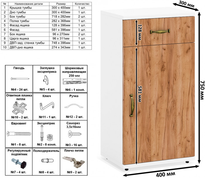 Лидер-8 Модуль Тумба МД 3.15, цвет белый шагрень/крафт золото, ШхГхВ 40х30х75 см., универсальная сборка (выдвижной ящик и дверка)