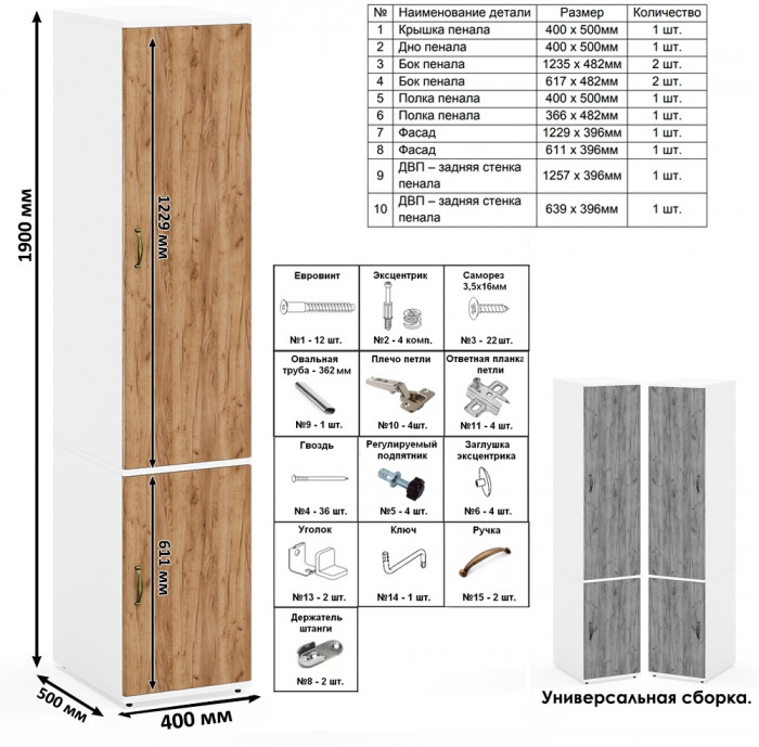 Лидер-8 Модуль Пенал МД 21Б + Пенал МД 23Б, белый шагрень/крафт золото
