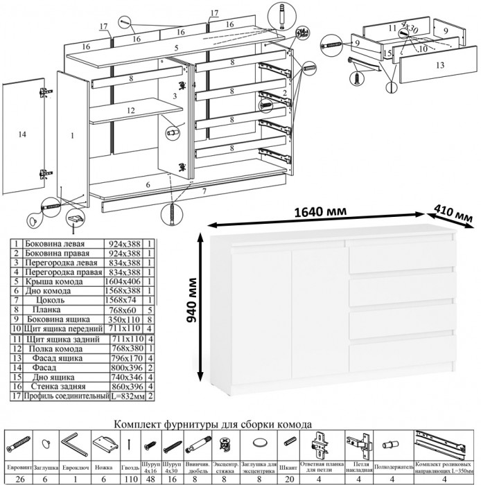 Мори компьютерный стол МС-1 правый + Комод МК1600.1 + Полка 900, белый