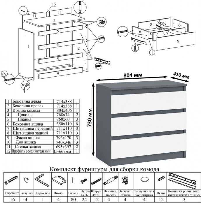 Мори письменный стол МСП1200.1 + Комод МК800.1, графит/белый