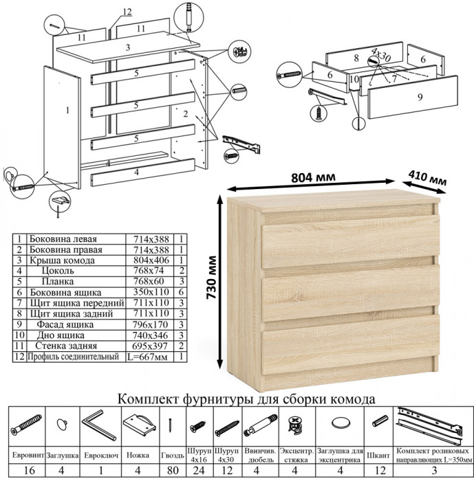 Мори письменный стол МСП1200.1 + Комод МК800.1, дуб сонома