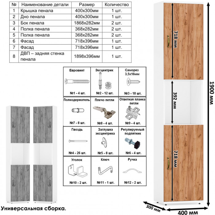 Лидер-8 Пенал + Тумба МД 3.15 + Тумба МД 3.15, цвет белый шагрень/крафт золото, ШхГхВ 120х30х190 см., универсальная сборка