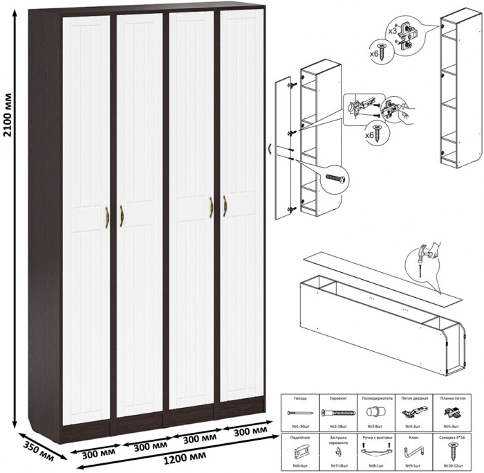Прихожая П-6 Пенал 4 штуки, цвет венге/фасады МДФ белое дерево фрезеровка прованс, ШхГхВ 60х35х210 см., универсальная сборка