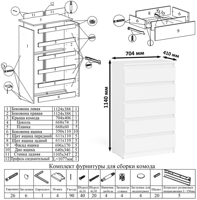 Мори компьютерный стол МС-2 + Комод МК700.5, белый