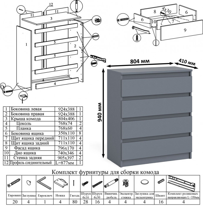 Мори Стол письменный МСП1200.1 + Комод МК800.4, цвет графит, ШхГхВ 200,8х50х94 см., универсальная сборка