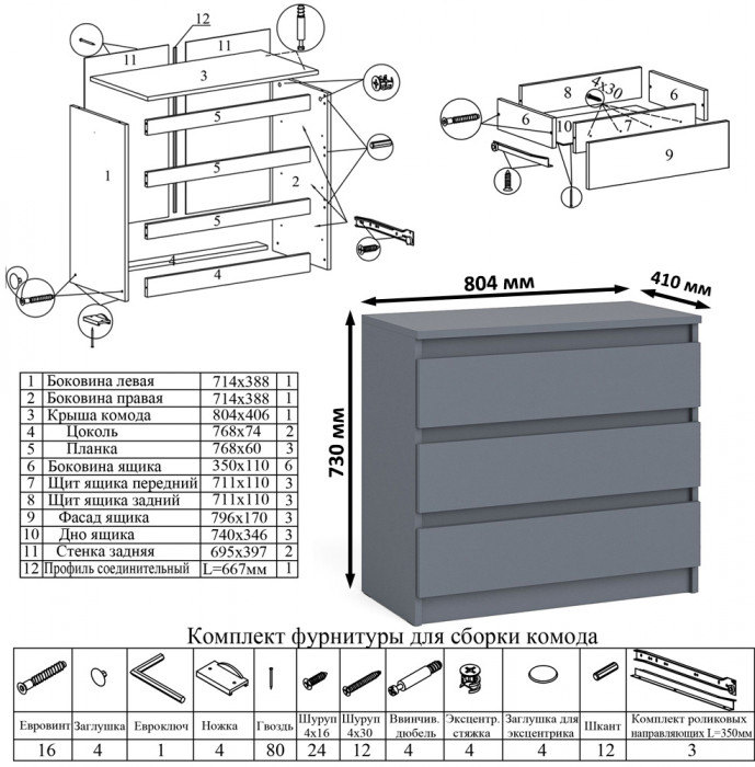 Мори компьютерный стол МС-2 + Комод МК800.1 + Полка 1200, графит