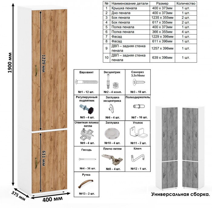 Лидер-8 Пенал МД 22Б + Тумба МД 3.15 + Тумба МД 3.16, цвет белый шагрень/крафт золото, ШхГхВ 120х50х190 см., универсальная сборка