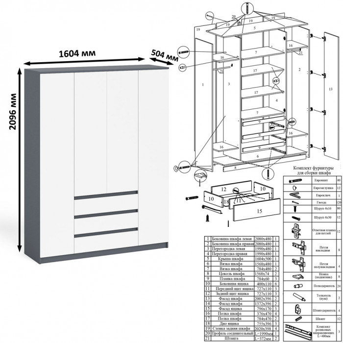 Мори Стол компьютерный МС-6 правый + Шкаф МШ1600.1, цвет графит/белый, ШхГхВ 250,4х50,4х209,6 см., выдвижные ящики справа, НЕ универсальная сборка
