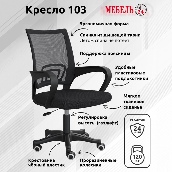 Игровой стол Мебель--24 GT-2310 + кресло компьютерное 103 чёрное, цвет чёрный, ШхГхВ 120х60х73 + 59х56х83-94 см.