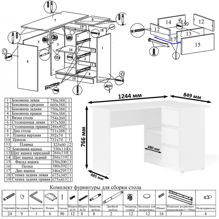 Мори компьютерный стол МС-16 правый + Тумба МА900.1 + Полка 1200, белый
