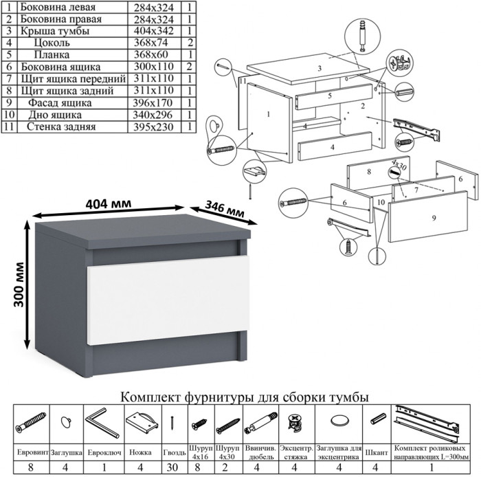 Мори компьютерный стол МС-2 + Тумба ТМП400.1 + Полка 1200, графит/белый