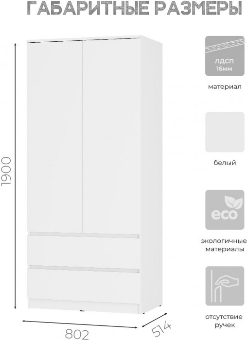 Симпл ШК-03 шкаф 2-х створчатый белый