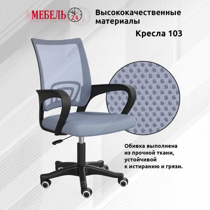 Кресло компьютерное Мебель--24 103, цвет серый, ШхГхВ 59х56х83-94 см., максимальная нагрузка 120 кг.