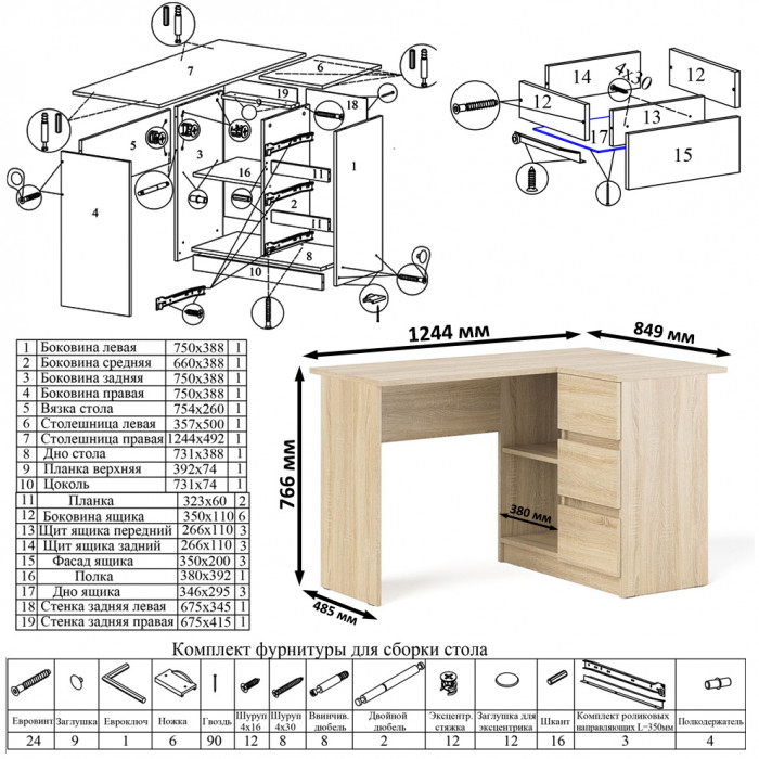 Мори компьютерный стол МС-16 правый + Тумба МА900.1 + Полка 1200, дуб сонома