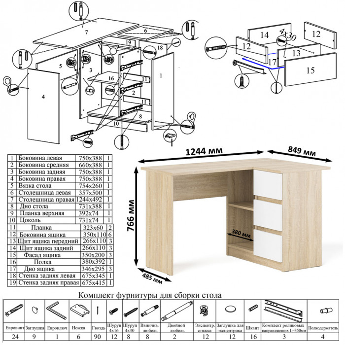Мори компьютерный стол МС-16 правый + Комод МК800.1 + Полка 1200, дуб сонома/белый