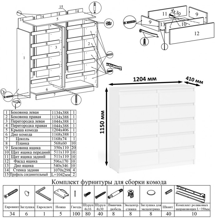 Мори Комод МК1200.10, цвет белый, ШхГхВ 120,4х41х115 см.