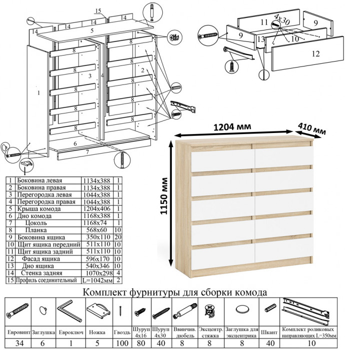 Мори компьютерный стол МС-2 + Комод МК1200.10 + Полка 1200, дуб сонома/белый