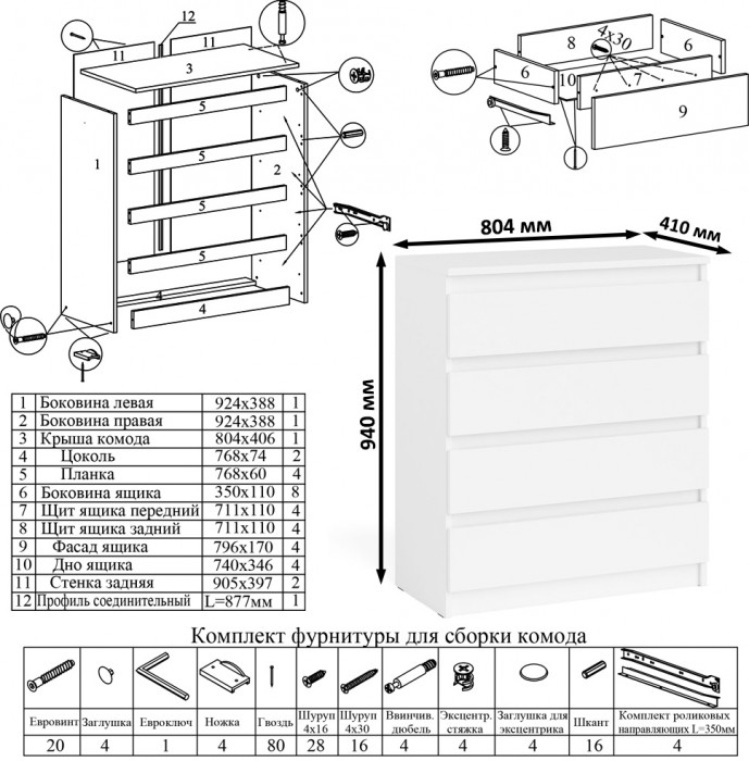 Мори компьютерный стол МС-16 правый + Комод МК800.4 + Полка 1200, белый