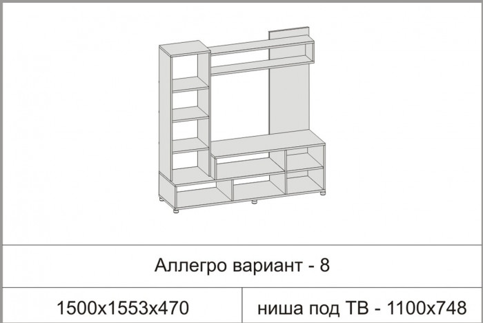 Гостиная Аллегро 8 (Ясень шимо темный / светлый)