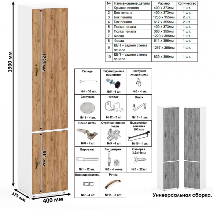 Лидер-8 Пенал МД 21Б + Тумба МД 3.15 + Тумба МД 3.19, цвет белый шагрень/крафт золото, ШхГхВ 120х37,5х190 см., универсальная сборка