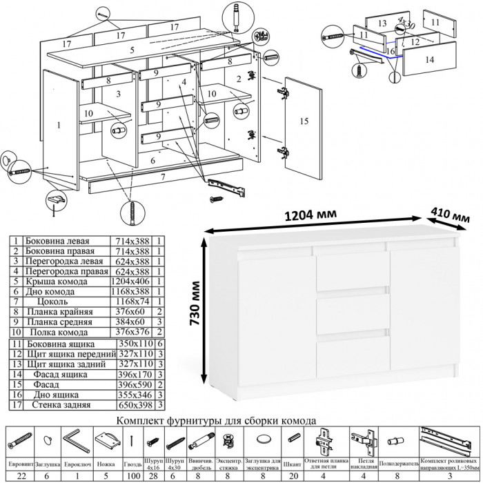 Мори письменный стол МСП1200.1 + Комод МК1200.3 + Полка 1200, белый