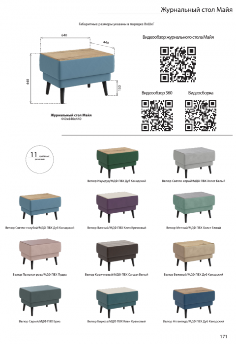 Стол журнальный "Майя", Светло-голубой/МДФ дуб канадский