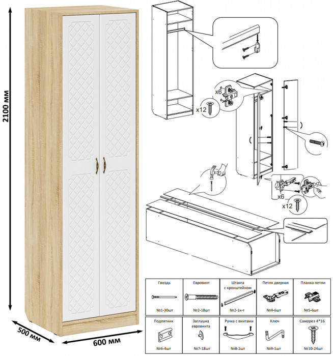 Прихожая П-6 Шкаф, цвет дуб сонома/фасады МДФ белое дерево фрезеровка ромб, ШхГхВ 60х50х210 см.