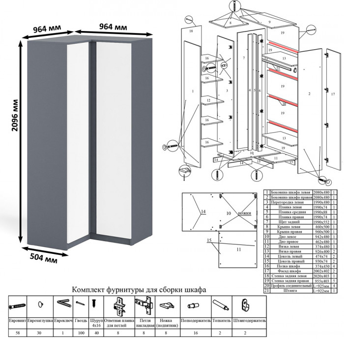 Мори Шкаф угловой МШУ960.1, цвет графит/белый, ШхГхВ 96,4х96,4х209,6 см.