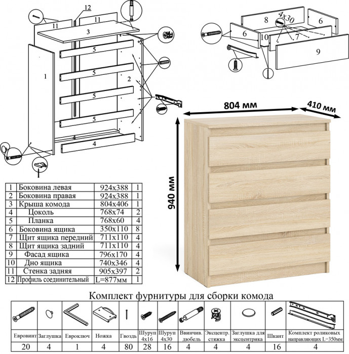 Мори Стол компьютерный МС-16 левый + Комод МК800.4, цвет дуб сонома, ШхГхВ 204,8х84,9х94 см., выдвижные ящики слева, НЕ универсальная сборка