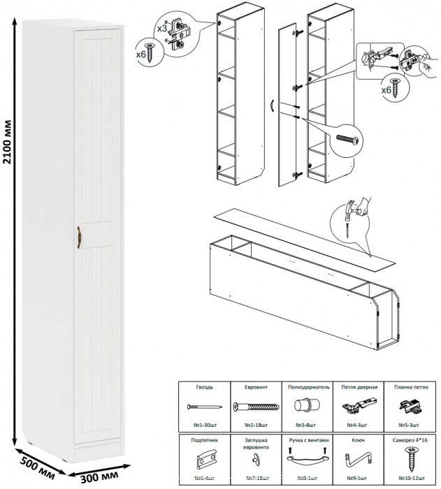 Прихожая П-6-500 Пенал, цвет белая шагрень/фасады МДФ белое дерево фрезеровка прованс, ШхГхВ 30х50х210 см., универсальная сборка
