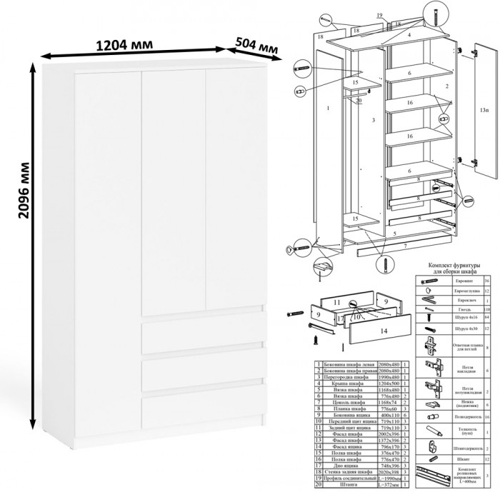 Мори Стол компьютерный МС-1 левый + Шкаф МШ1200.1, цвет белый, ШхГхВ 210,4х50,4х209,6 см., выдвижной ящик слева, НЕ универсальная сборка