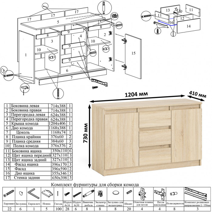 Мори компьютерный стол МС-16 левый + Комод МК1200.3, дуб сонома