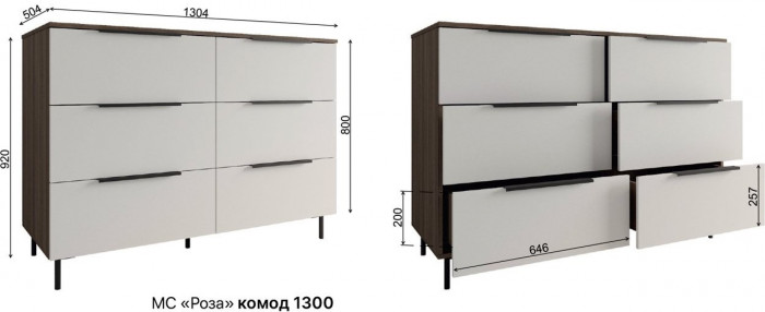 МС Роза Комод 1300, Ройс+ ручка скоба 6 шт., Орех Франклин карамель/Пудра скин