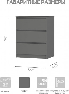Симпл КМ-01 комод графит