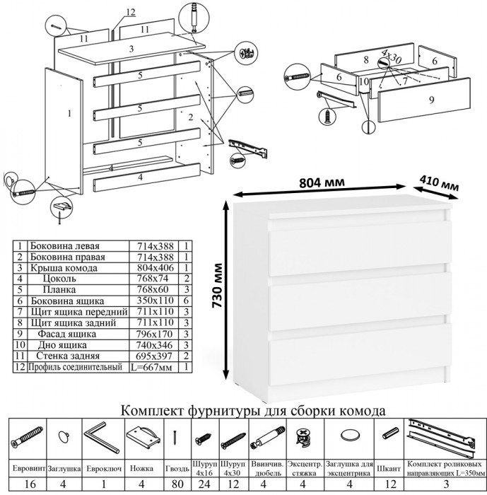 Мори Стол компьютерный МС-1 правый + Комод МК800.1 + Полка 900, цвет белый, ШхГхВ 170,4х50х209,6 см., НЕ универсальная сборка