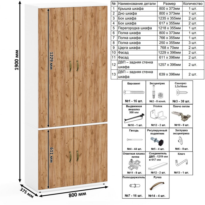 Лидер-8 Стол + Тумба МД 3.19 + Шкаф МД 20Б, цвет белый шагрень/крафт золото, ШхГхВ 285х50/37,5х75/190 или 115х200/50х75/190 см., НЕ ун. сборка