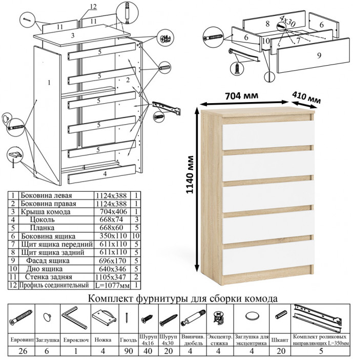 Мори Комод МК700.5, цвет дуб сонома/белый, ШхГхВ 70,4х41х114 см.